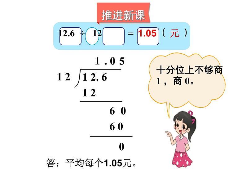 北师大版数学五年级上册-01一 小数除法-022 打扫卫生-课件0103