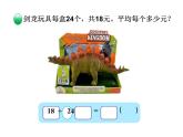 北师大版数学五年级上册-01一 小数除法-022 打扫卫生-课件01