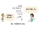 北师大版数学五年级上册-01一 小数除法-022 打扫卫生-课件01