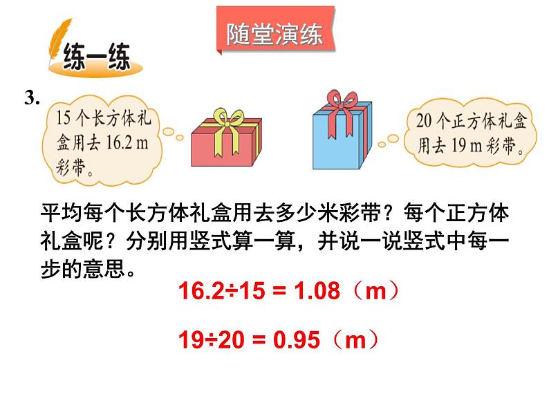 北师大版数学五年级上册-01一 小数除法-022 打扫卫生-课件0106