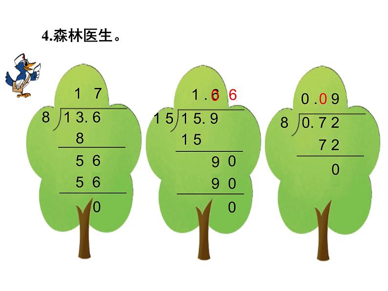 北师大版数学五年级上册-01一 小数除法-022 打扫卫生-课件0107