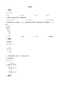 小学数学北师大版五年级上册一  小数除法2 打扫卫生测试题