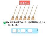 北师大版数学五年级上册-01一 小数除法-022 打扫卫生-课件03