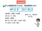 北师大版数学五年级上册-01一 小数除法-022 打扫卫生-课件03
