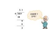 北师大版数学五年级上册-01一 小数除法-022 打扫卫生-课件03