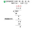 北师大版数学五年级上册-01一 小数除法-022 打扫卫生-课件03