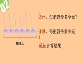 北师大版数学五年级上册-01一 小数除法-022 打扫卫生-课件02
