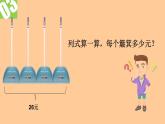 北师大版数学五年级上册-01一 小数除法-022 打扫卫生-课件02