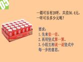 北师大版数学五年级上册-01一 小数除法-022 打扫卫生-课件02