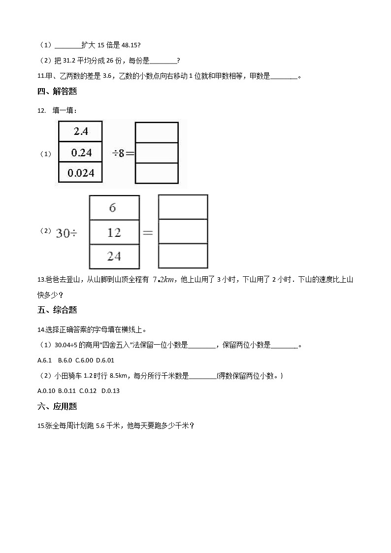北师大版数学五年级上册-01一 小数除法-022 打扫卫生-随堂测试习题0202