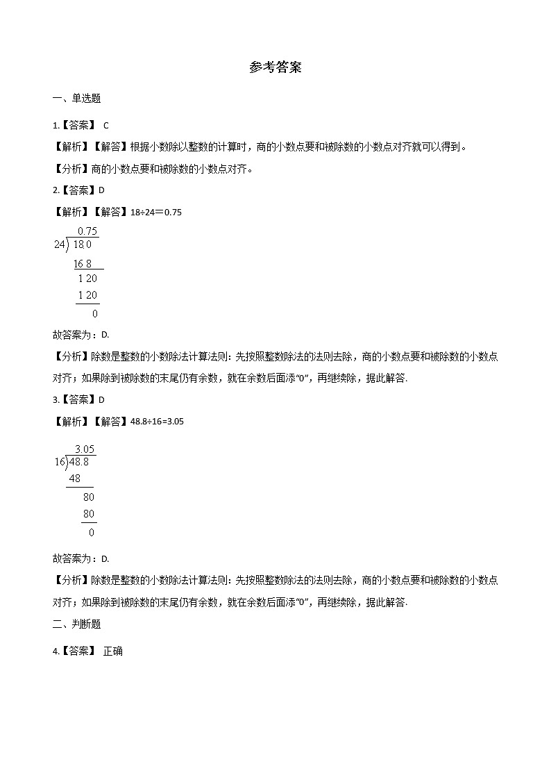 北师大版数学五年级上册-01一 小数除法-022 打扫卫生-随堂测试习题0203