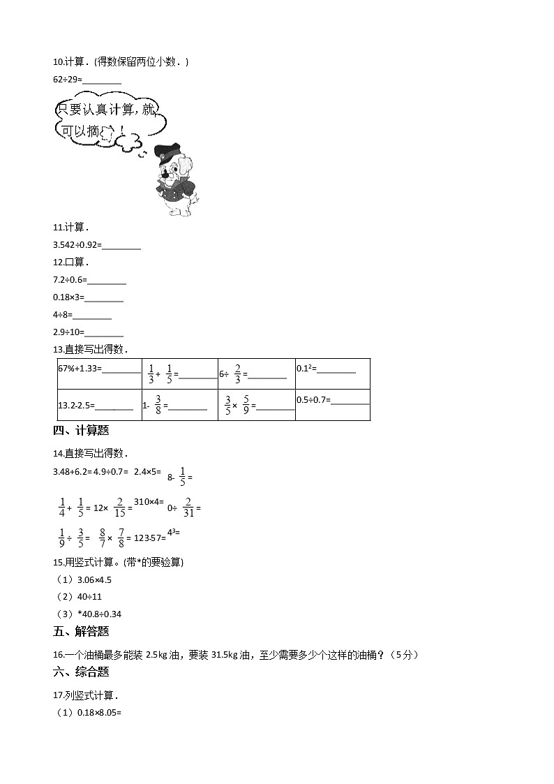 北师大版数学五年级上册-01一 小数除法-022 打扫卫生-随堂测试习题0102