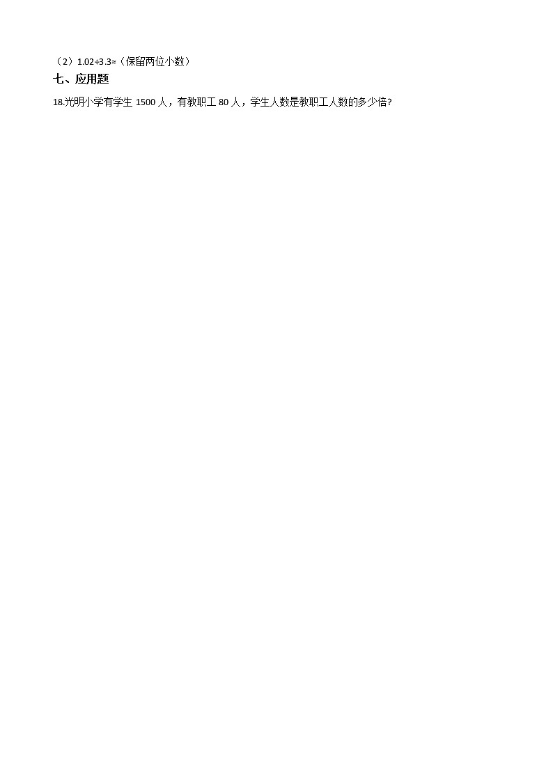 北师大版数学五年级上册-01一 小数除法-022 打扫卫生-随堂测试习题0103