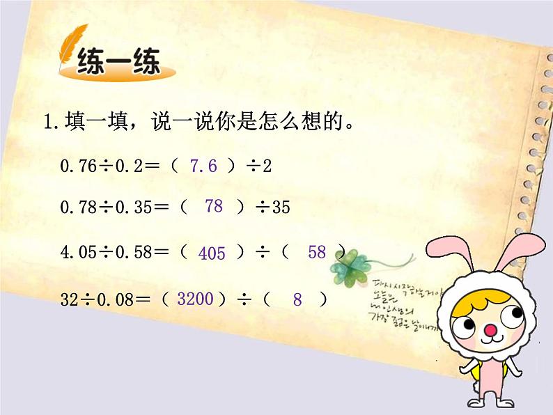 北师大版数学五年级上册-01一 小数除法-033 谁打电话的时间长-课件0406