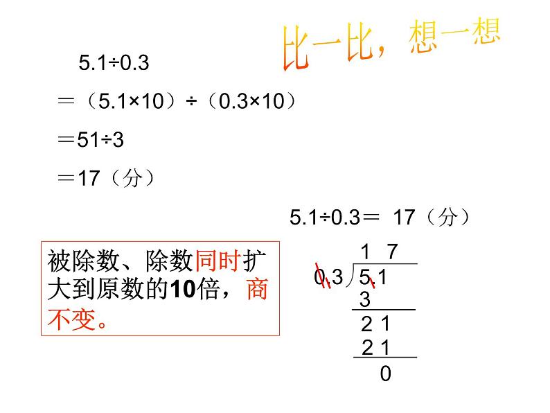 北师大版数学五年级上册-01一 小数除法-033 谁打电话的时间长-课件0305