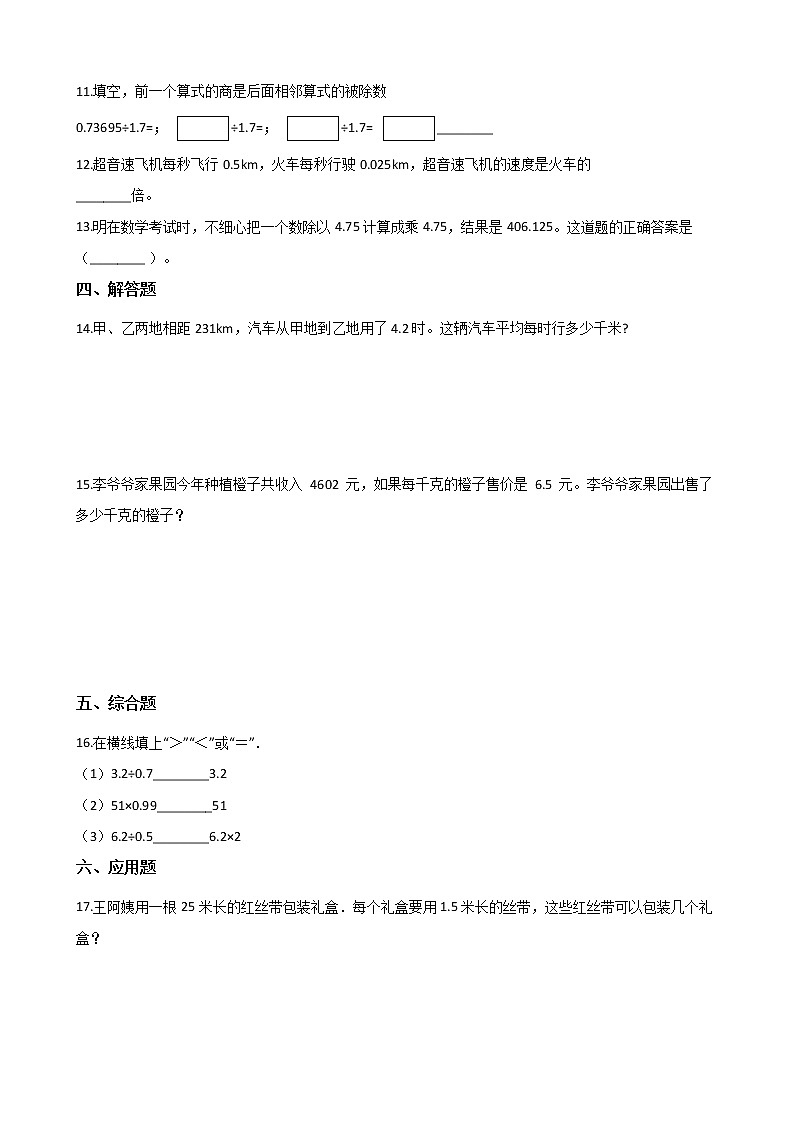 北师大版数学五年级上册-01一 小数除法-033 谁打电话的时间长-随堂测试习题05含详细答案第2页