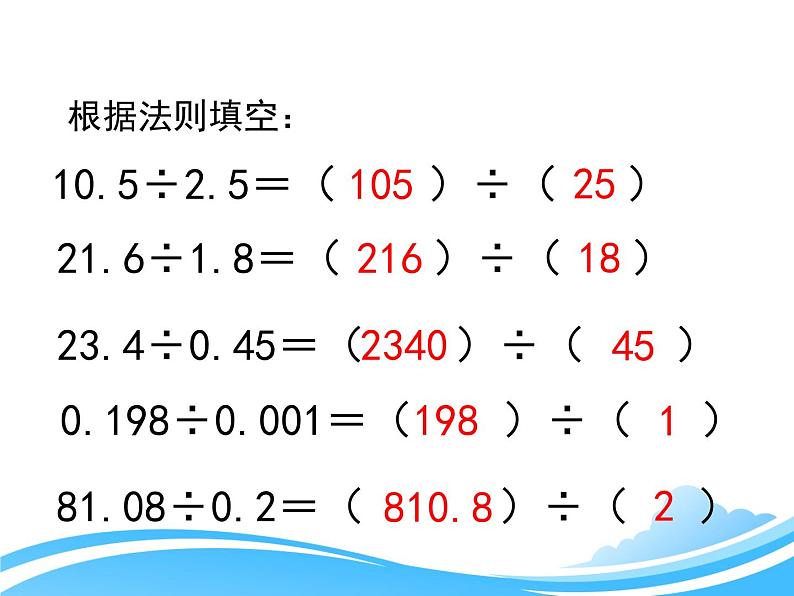 北师大版数学五年级上册-01一 小数除法-033 谁打电话的时间长-课件0505