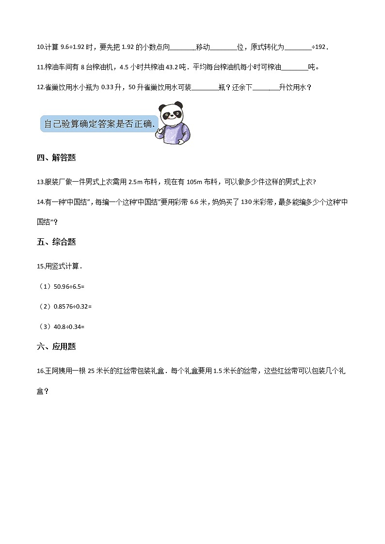 北师大版数学五年级上册-01一 小数除法-033 谁打电话的时间长-随堂测试习题04含详细答案02