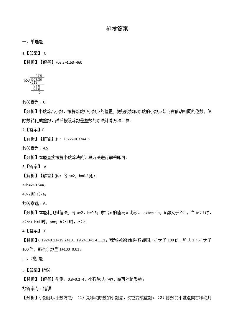 北师大版数学五年级上册-01一 小数除法-033 谁打电话的时间长-随堂测试习题04含详细答案03