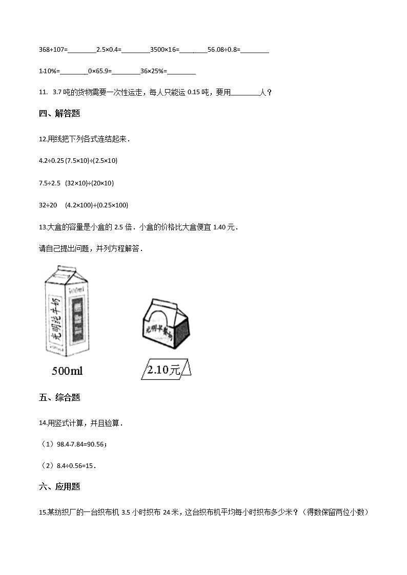 北师大版数学五年级上册-01一 小数除法-033 谁打电话的时间长-随堂测试习题03含详细答案02