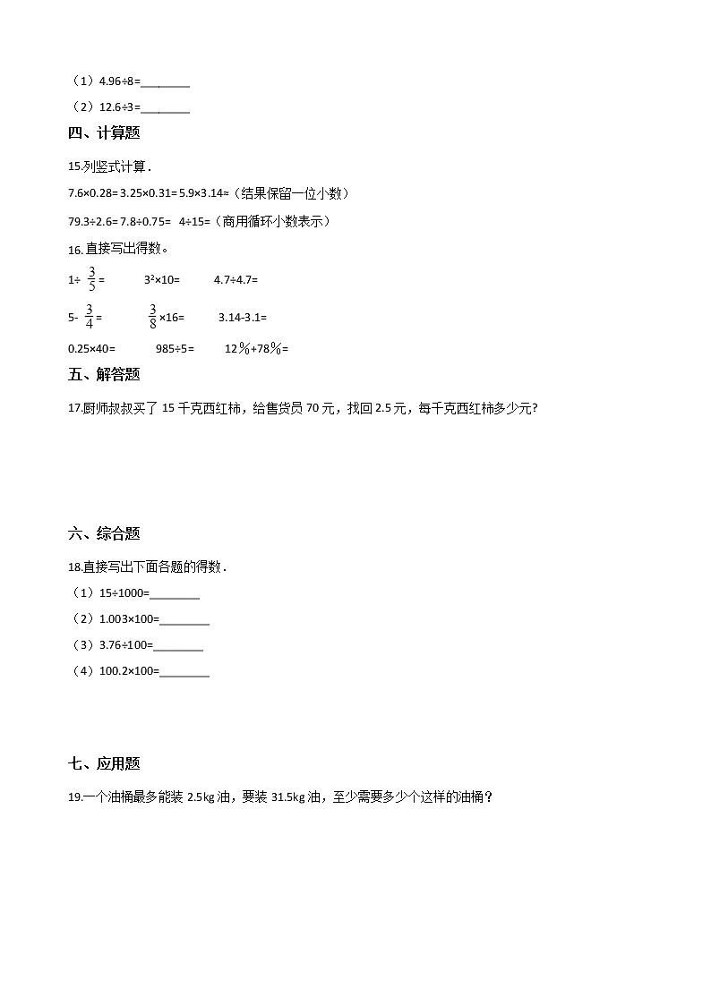 北师大版数学五年级上册-01一 小数除法-044 人民币兑换-随堂测试习题0202