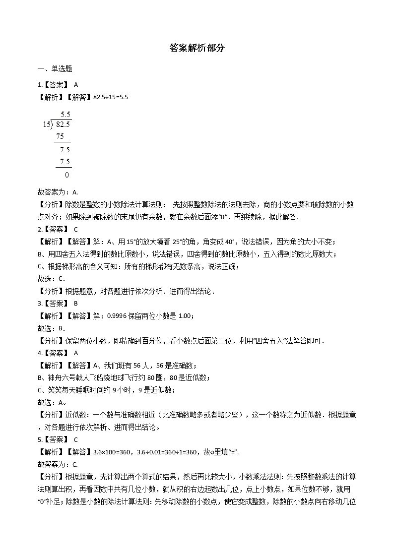 北师大版数学五年级上册-01一 小数除法-044 人民币兑换-随堂测试习题0203