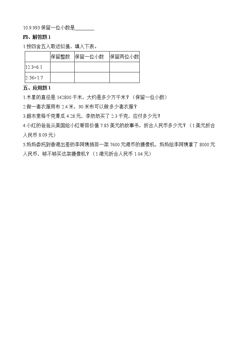 北师大版数学五年级上册-01一 小数除法-044 人民币兑换-随堂测试习题0502