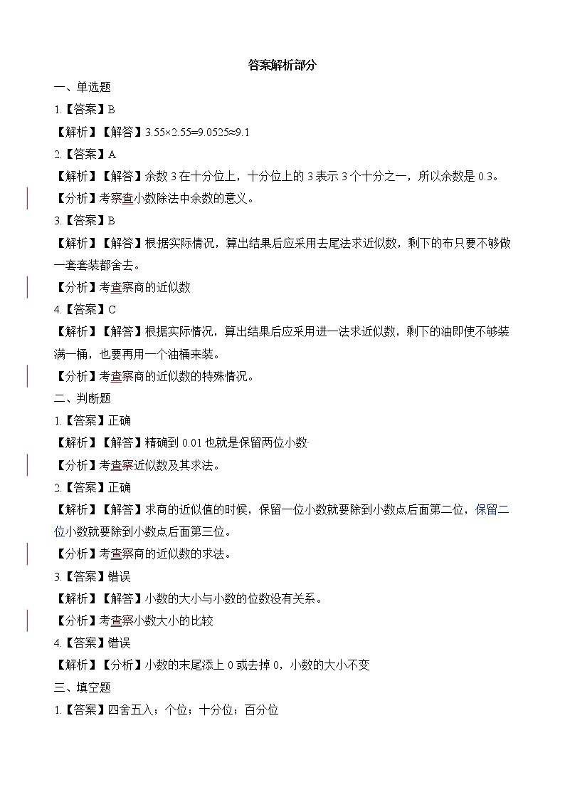 北师大版数学五年级上册-01一 小数除法-044 人民币兑换-随堂测试习题0503