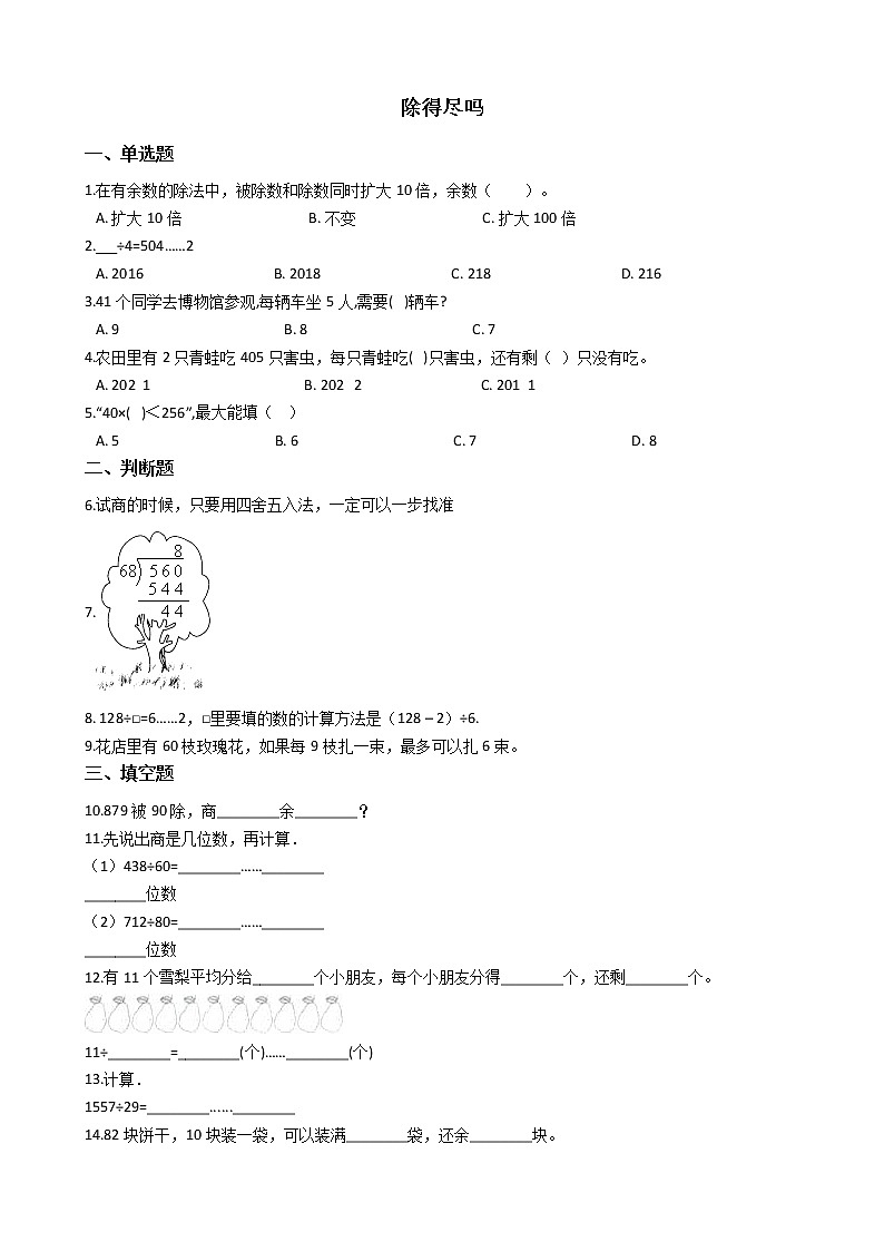 北师大版数学五年级上册-01一 小数除法-055 除得尽吗-随堂测试习题0301