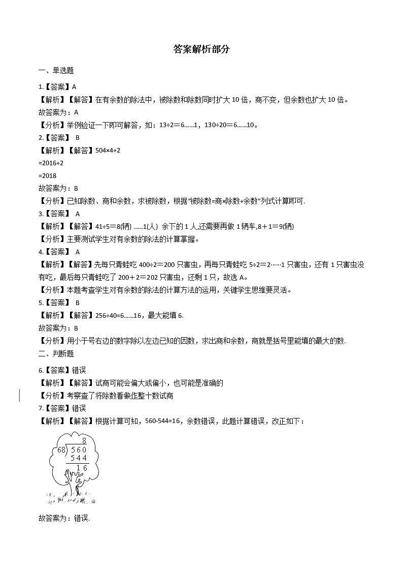 北师大版数学五年级上册-01一 小数除法-055 除得尽吗-随堂测试习题0303