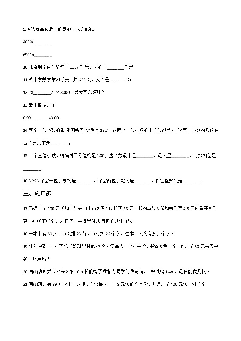 北师大版数学五年级上册-01一 小数除法-044 人民币兑换-随堂测试习题0102