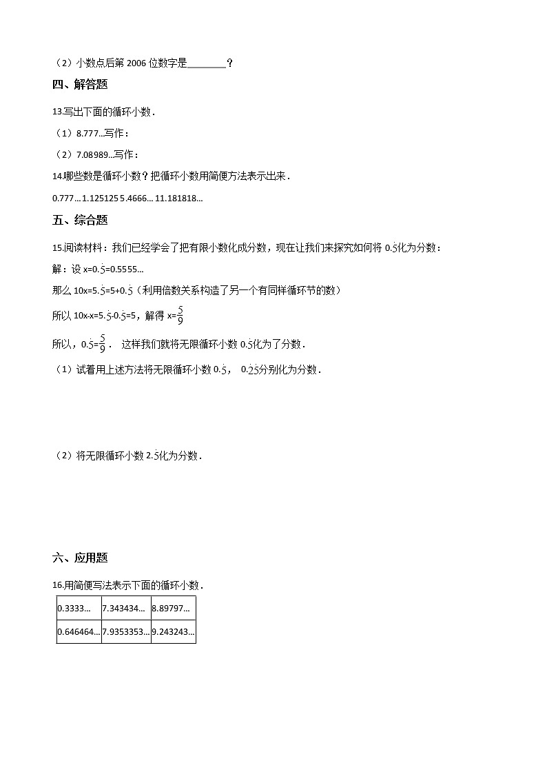 北师大版数学五年级上册-01一 小数除法-055 除得尽吗-随堂测试习题0202