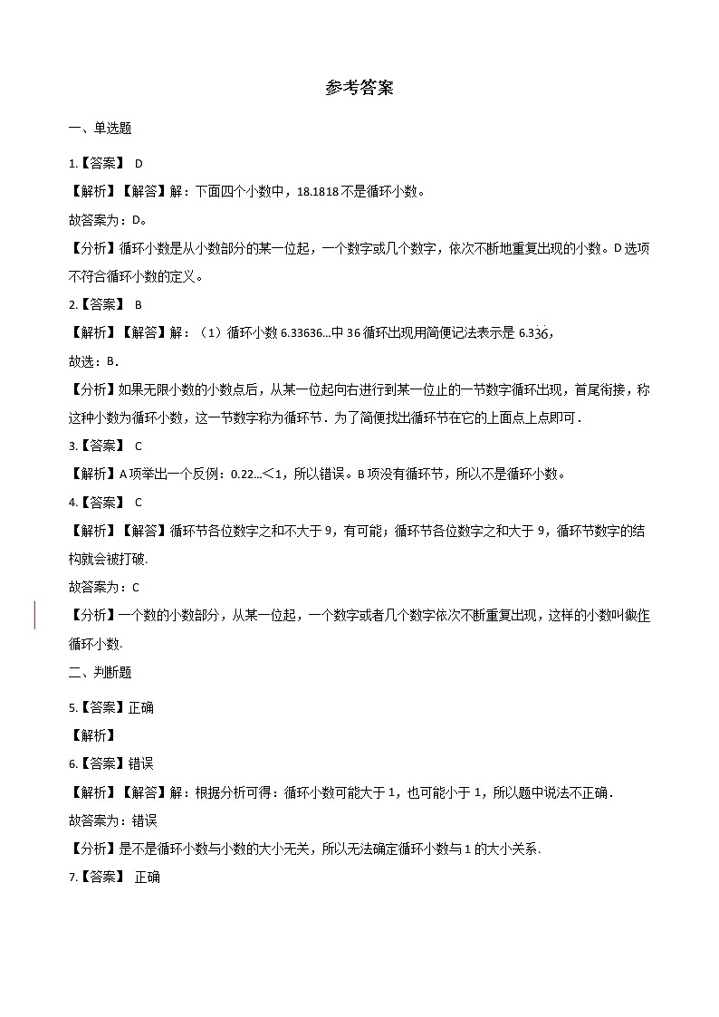 北师大版数学五年级上册-01一 小数除法-055 除得尽吗-随堂测试习题0203