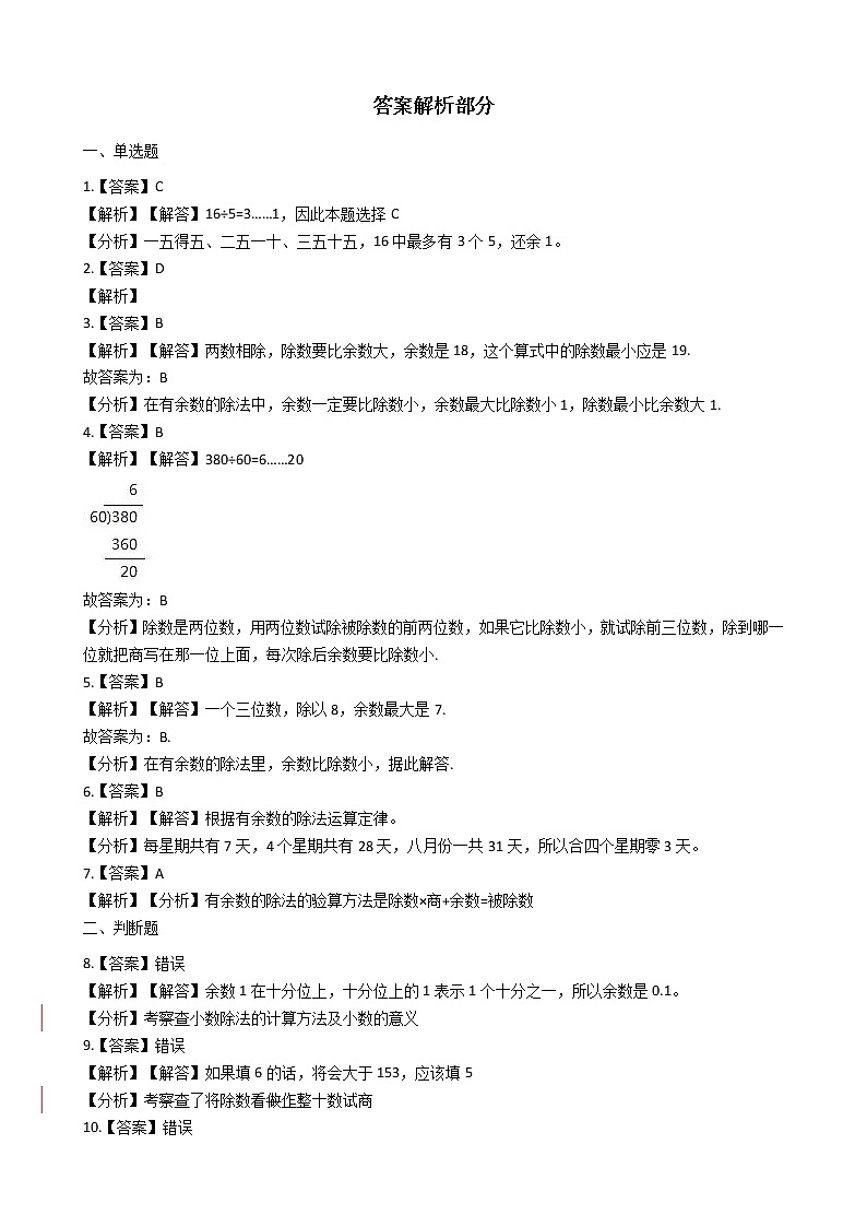 北师大版数学五年级上册-01一 小数除法-055 除得尽吗-随堂测试习题0403