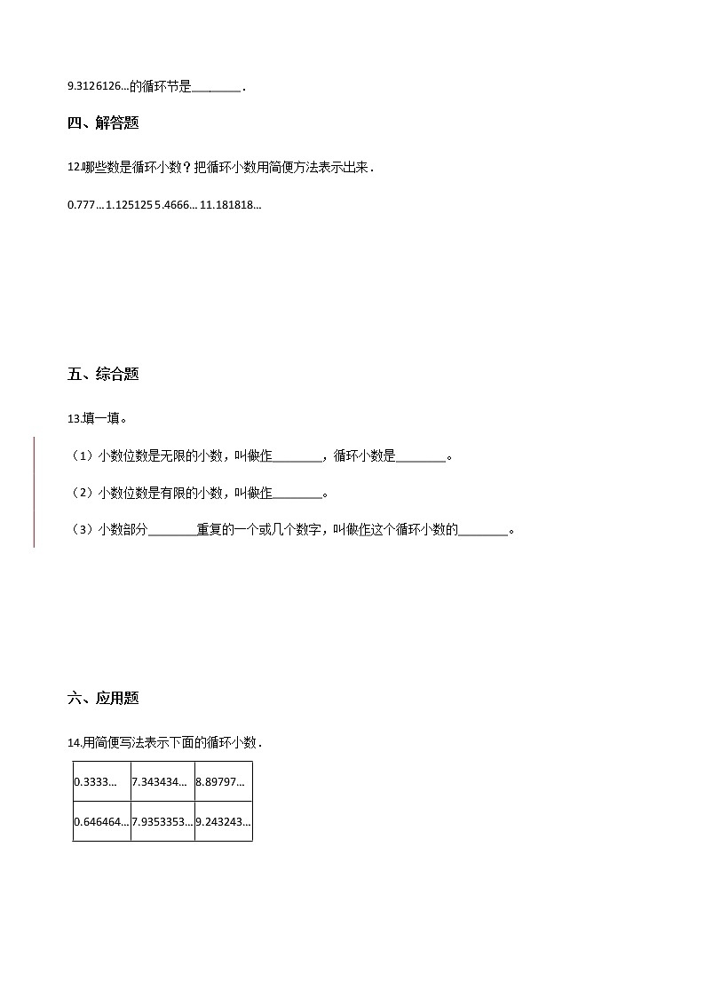 北师大版数学五年级上册-01一 小数除法-055 除得尽吗-随堂测试习题0602