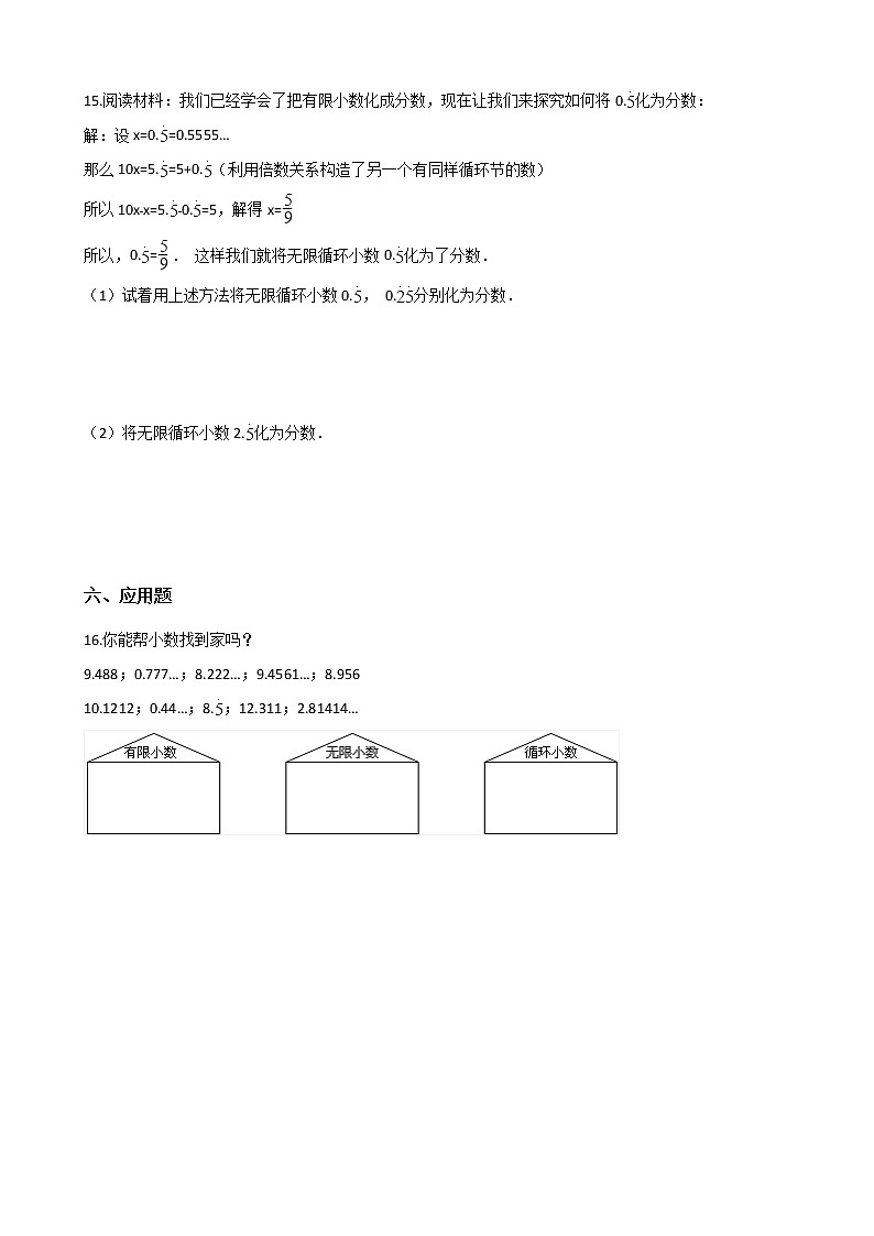 北师大版数学五年级上册-01一 小数除法-055 除得尽吗-随堂测试习题0502