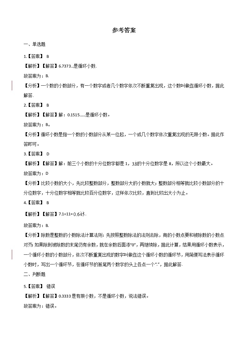 北师大版数学五年级上册-01一 小数除法-055 除得尽吗-随堂测试习题0503