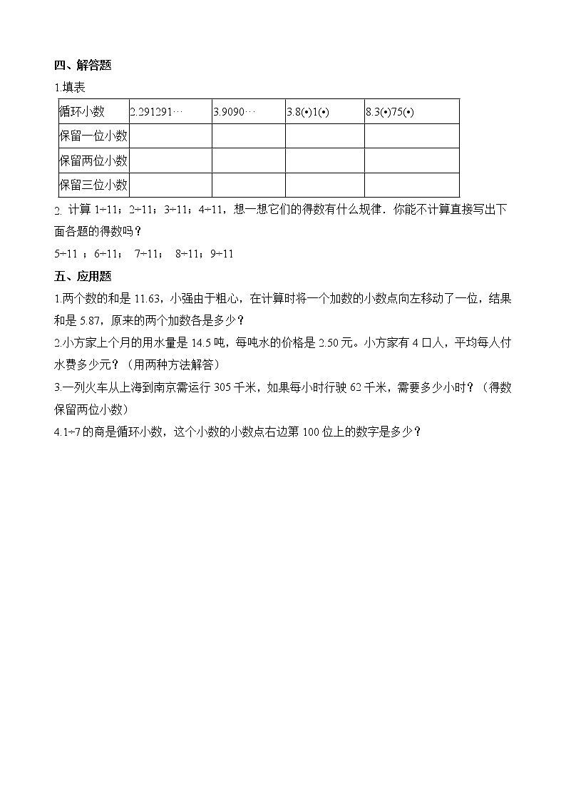 北师大版数学五年级上册-01一 小数除法-055 除得尽吗-随堂测试习题07第2页