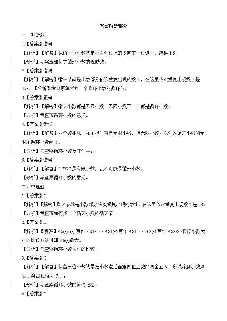 北师大版数学五年级上册-01一 小数除法-055 除得尽吗-随堂测试习题07第3页