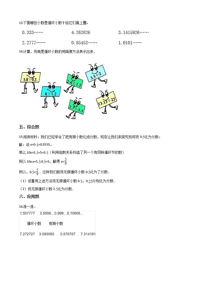 北师大版数学五年级上册-01一 小数除法-055 除得尽吗-随堂测试习题01第2页