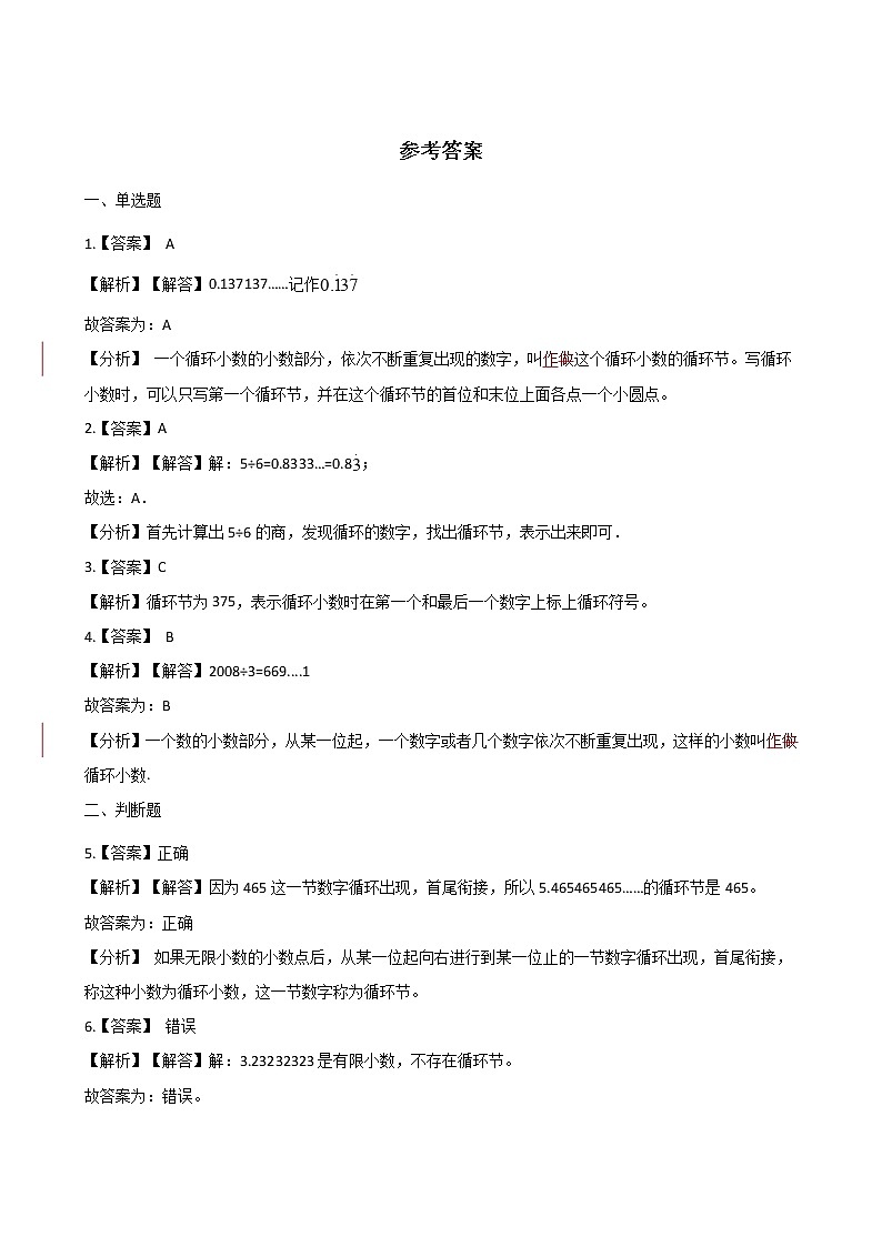 北师大版数学五年级上册-01一 小数除法-055 除得尽吗-随堂测试习题01第3页