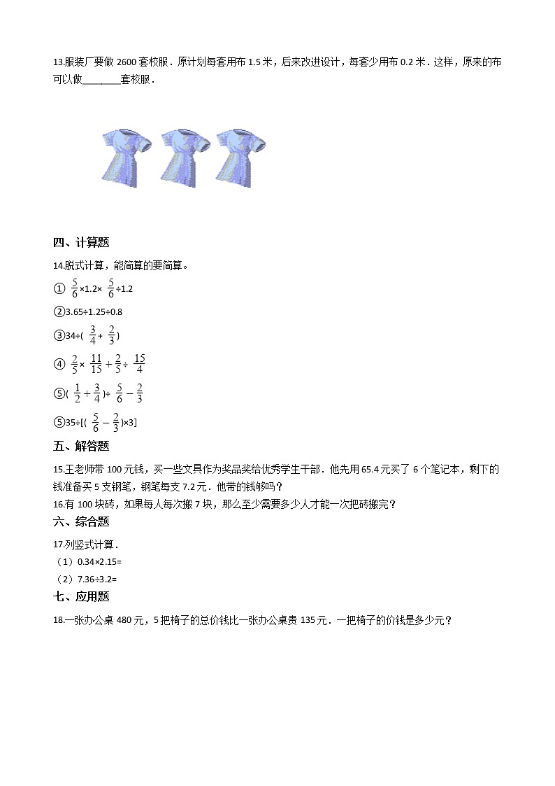 北师大版数学五年级上册-01一 小数除法-066 调查“生活垃圾”-随堂测试习题0302