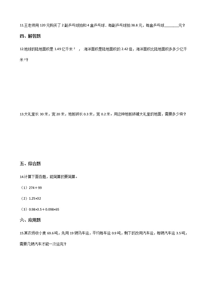 北师大版数学五年级上册-01一 小数除法-066 调查“生活垃圾”-随堂测试习题0202