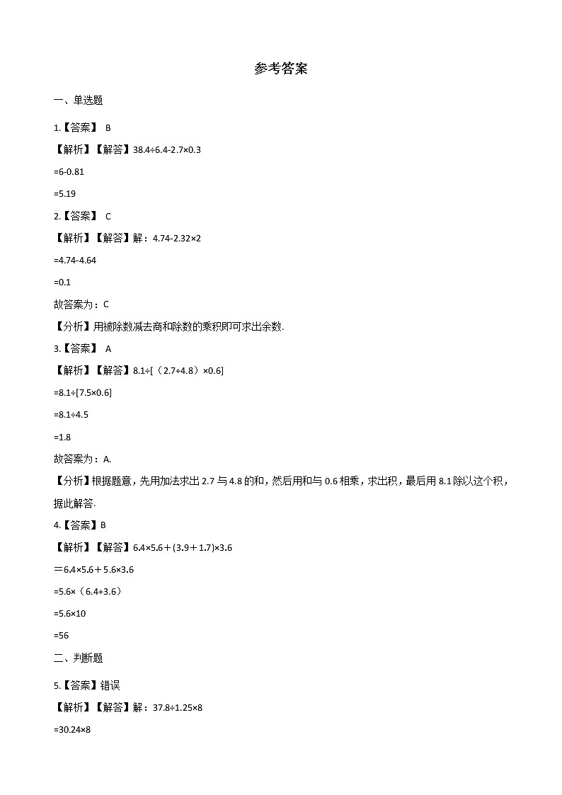 北师大版数学五年级上册-01一 小数除法-066 调查“生活垃圾”-随堂测试习题0203