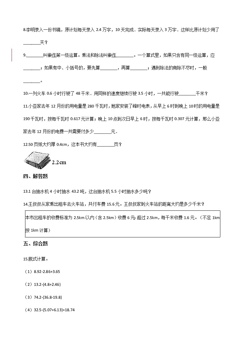 北师大版数学五年级上册-01一 小数除法-066 调查“生活垃圾”-随堂测试习题0702