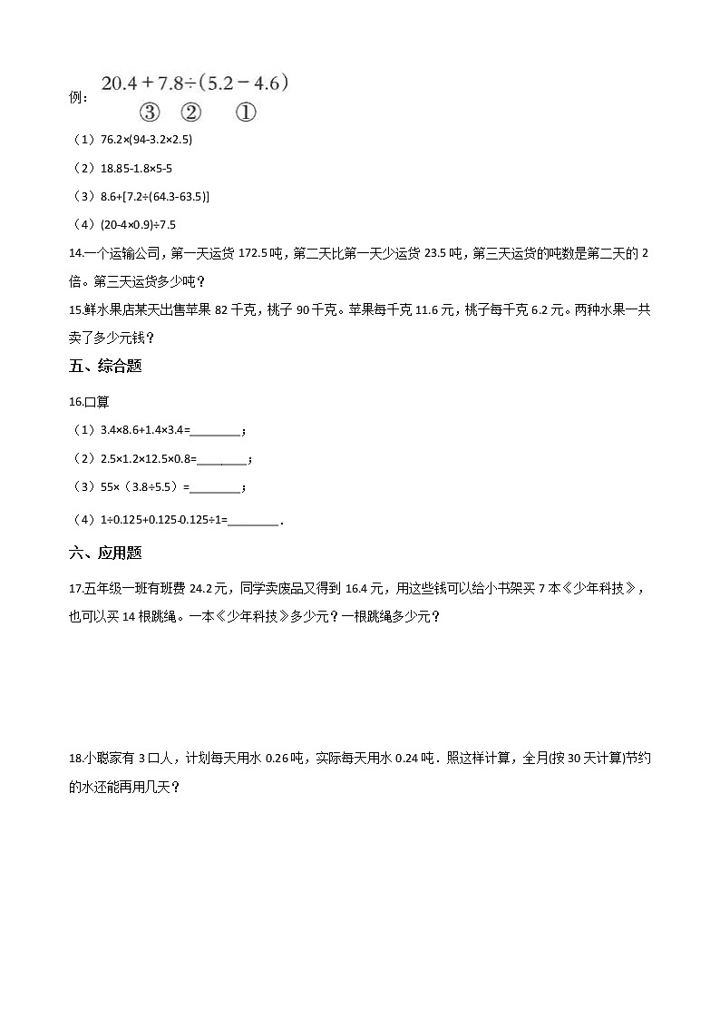 北师大版数学五年级上册-01一 小数除法-066 调查“生活垃圾”-随堂测试习题0102