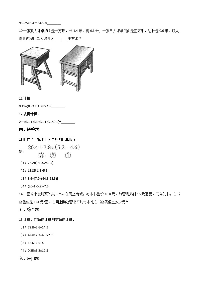 北师大版数学五年级上册-01一 小数除法-066 调查“生活垃圾”-随堂测试习题0402