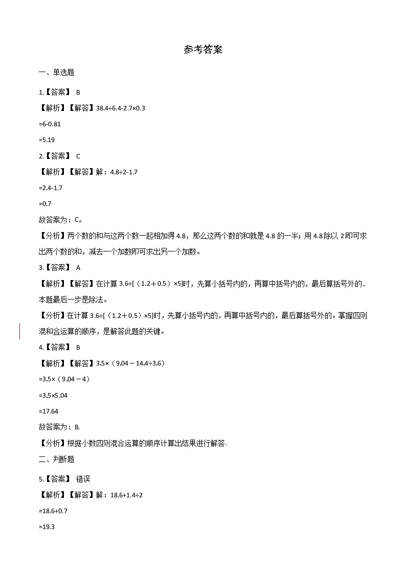 北师大版数学五年级上册-01一 小数除法-066 调查“生活垃圾”-随堂测试习题0503