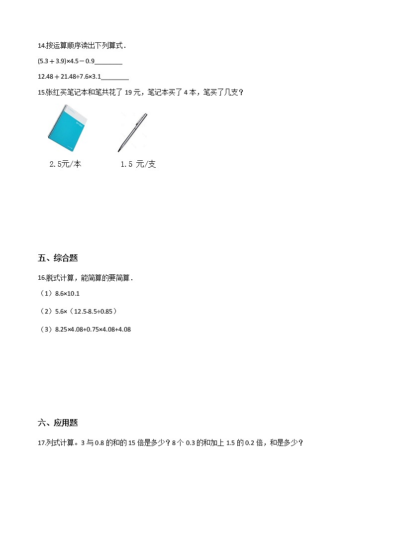 北师大版数学五年级上册-01一 小数除法-066 调查“生活垃圾”-随堂测试习题0602