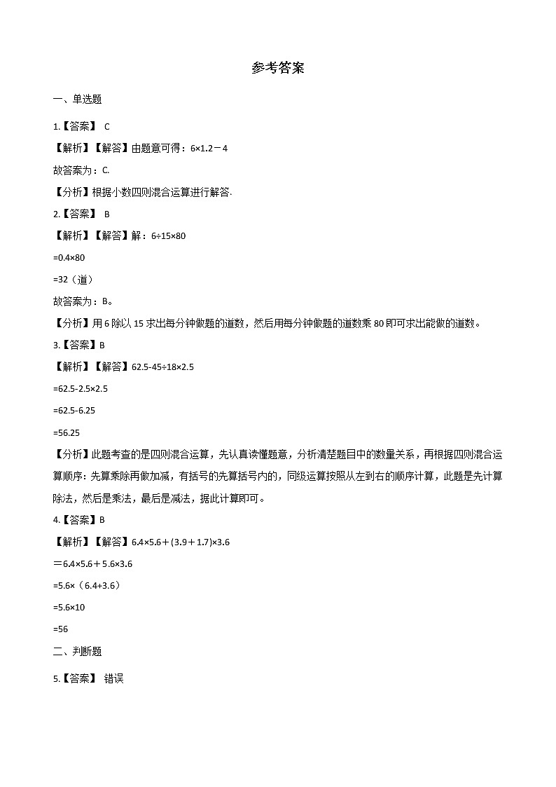 北师大版数学五年级上册-01一 小数除法-066 调查“生活垃圾”-随堂测试习题0603